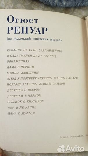 Набор открыток Ренуар