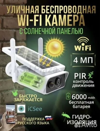 Камера Q1 4mp уличная беспроводная WiFi IP