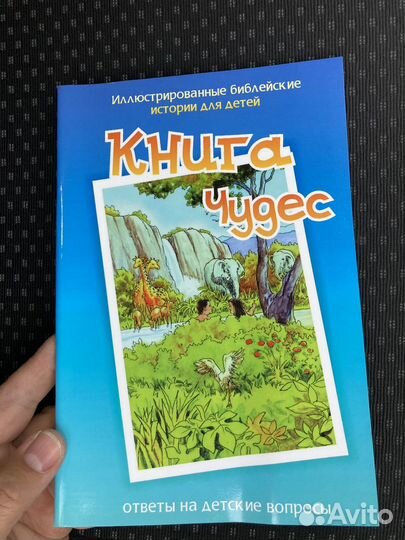 Книга чудес