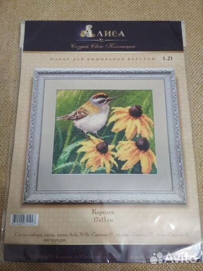 Алиса. Наборы для вышивания