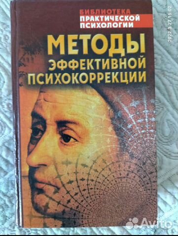 Книги по психологии