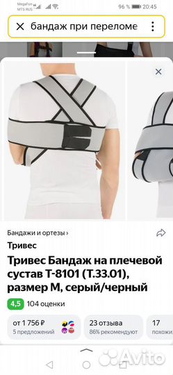 Бандаж для плечевого сустава