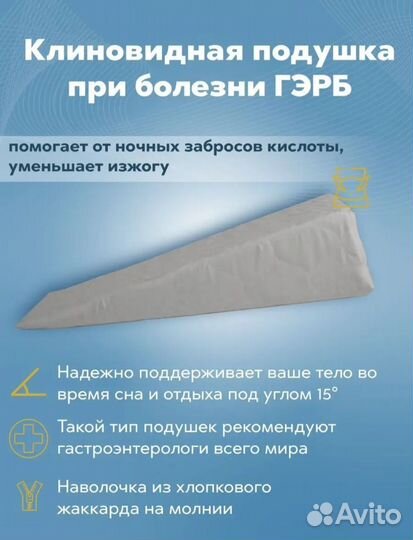 Клиновидная подушка гэрб