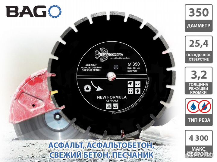 Алмазные диски по асфальту от 350 до 600 мм