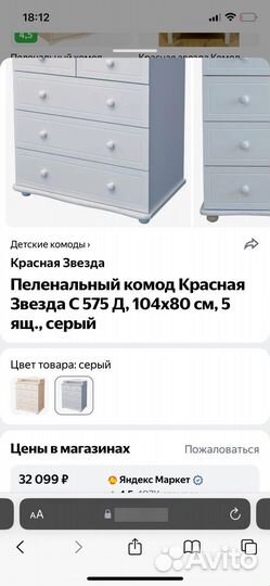 Комод детский