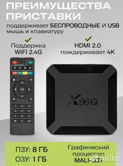 Андроид приставка тв бокс X96q