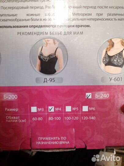 Послеродовой бандаж