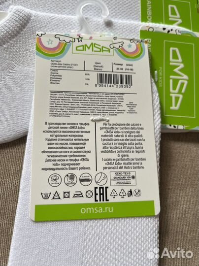 Носки детские 16-18 размер Omsa