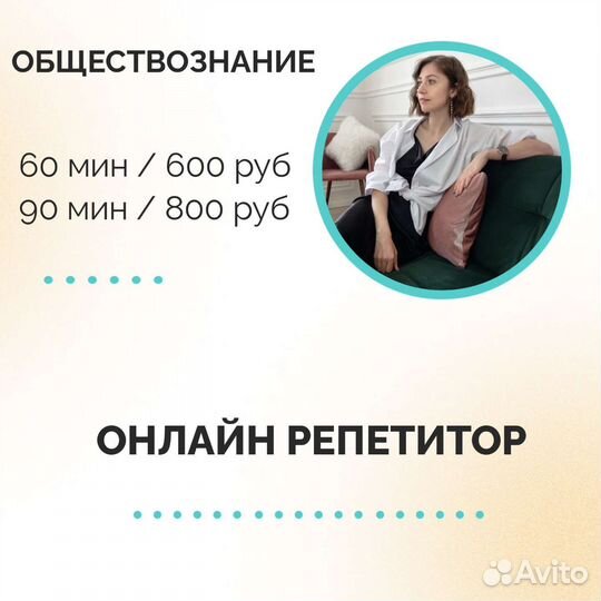 Репетитор по обществознанию