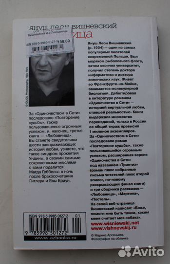 Януш Леон Вишневский