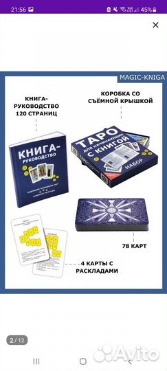 Карты taro новые