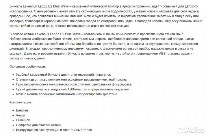 Бинокль Levenhuk LabZZ B2 Арт.79566