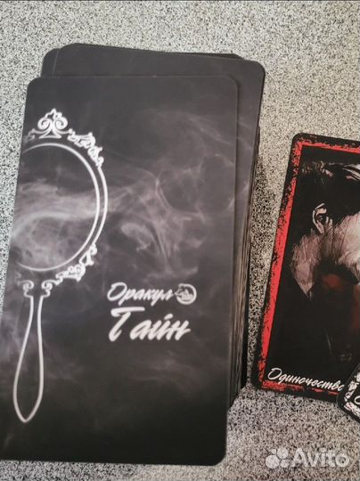 Оракул Тайн