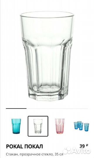 Стакан икея