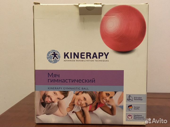 Гимнастический мяч 55см Kinerapy, Фитбол