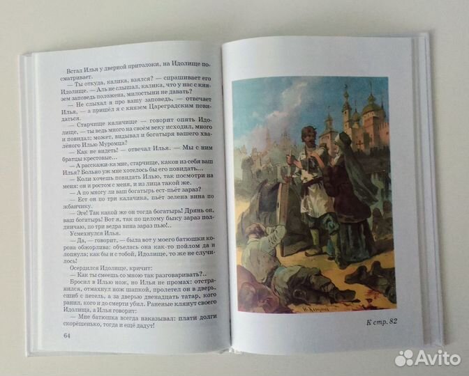 Былины о богатырях Школьная библиотека