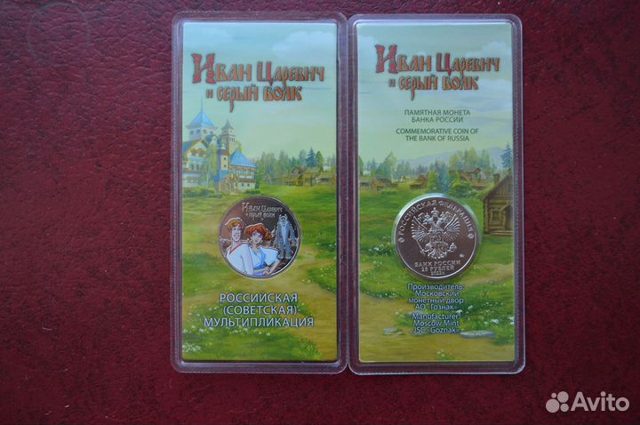 25 2022 иван царевич И серый волк блистер цветная