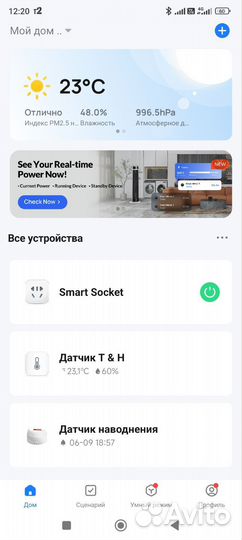 Датчик наводнения Wifi