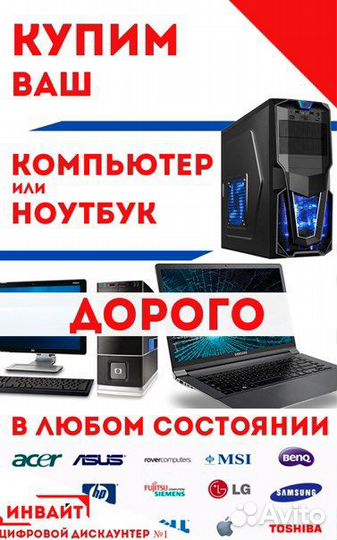 Выкуп ноутбуков