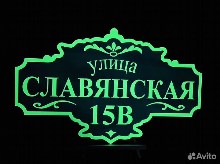 Вывеска на забор