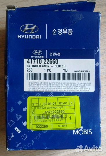 Рабочий цилиндр сцепленияorg 4171022660 Hyund