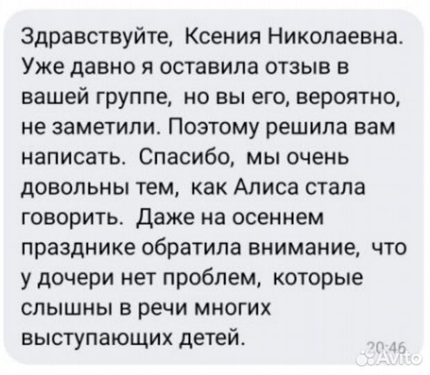 Логопед онлайн