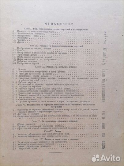 Учебник Курс черчения Н. С. Дружинин, часть 3