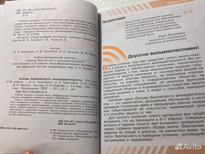 Учебник по обж 8 класс