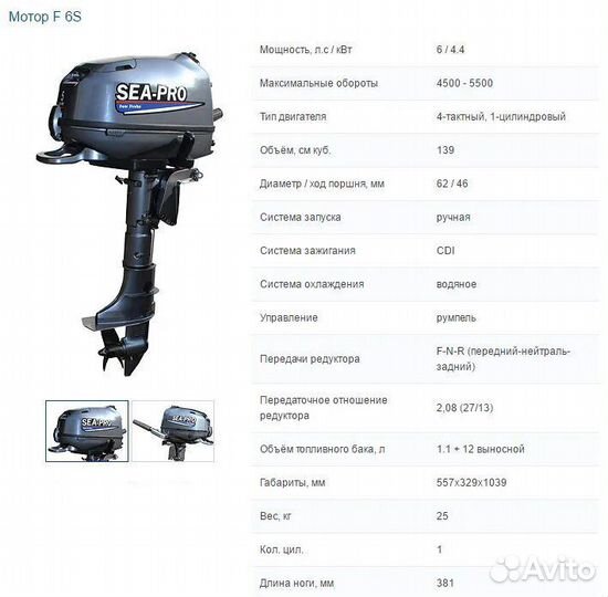 Лодочный мотор Sea-Pro F6S, 6 л.с. 4 такта