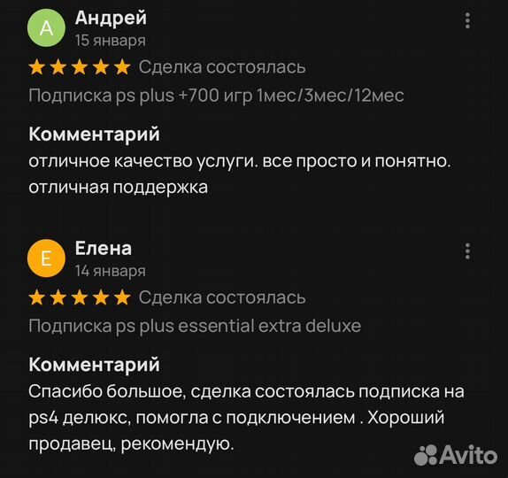 Подписка Ps Plus Deluxe