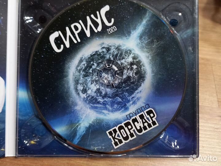 Корсар. Сириус