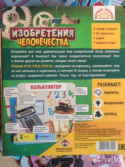 Настольная игра (изобретения человечества)