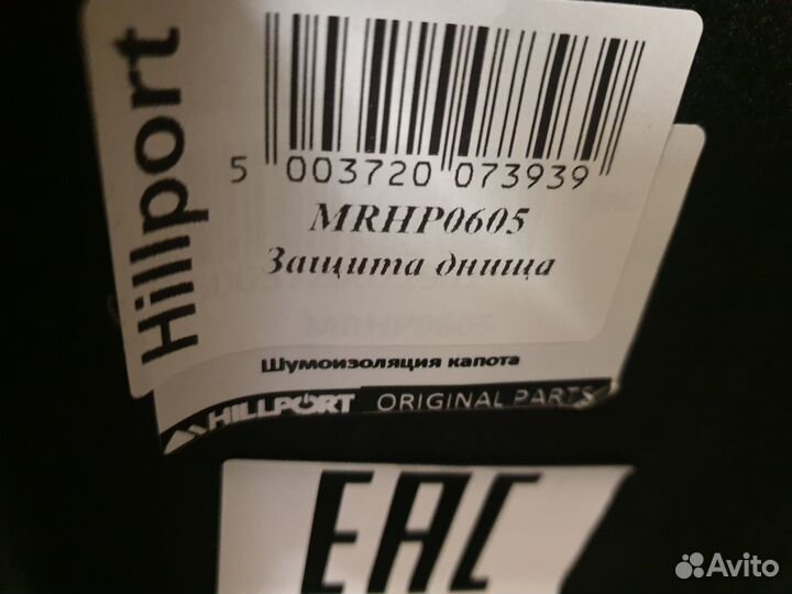 MB W212, W218 - пыльник днища левый