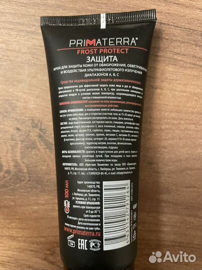 Крем защитный