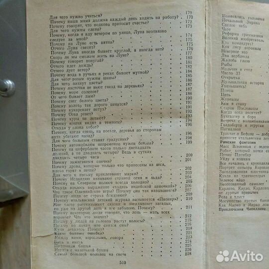 Путешествие голубой стрелы и другие сказки