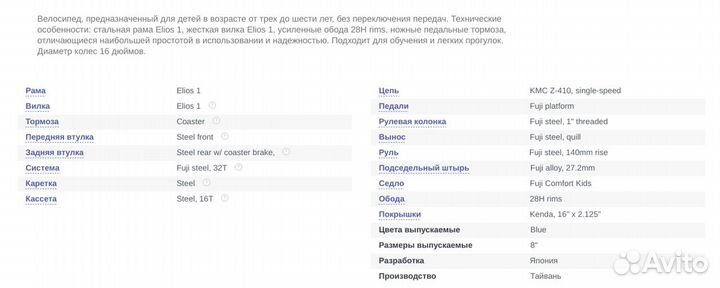 Детский Велосипед Fuji Fazer 16