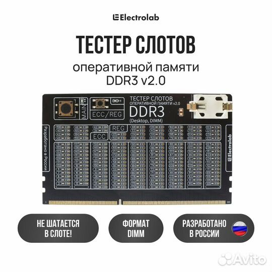 Тестер слотов оперативной памяти v2.0 DDR3