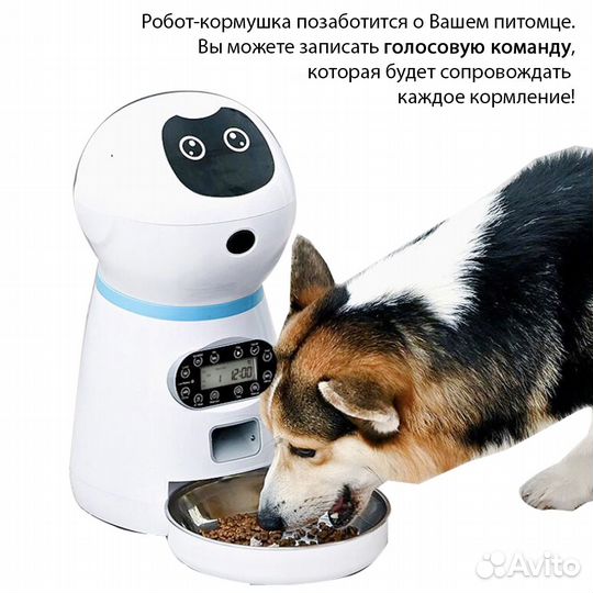 Кормушка авто для собак и кошек 3,5L Робот. Новая