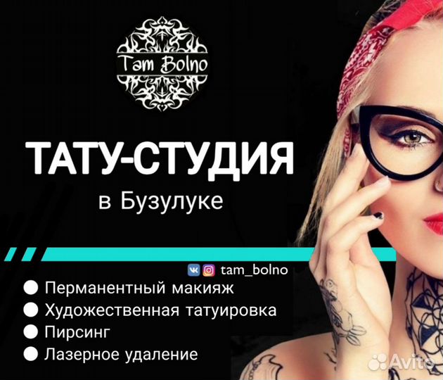 Тату студия Tam Bolno