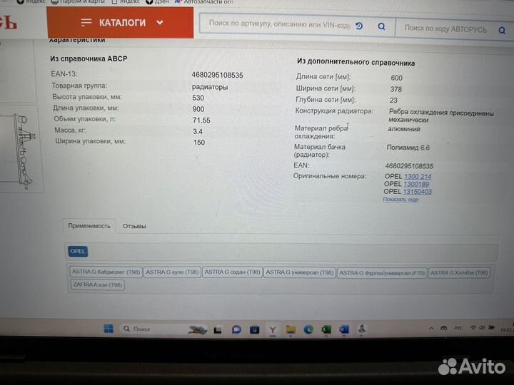 Радиатор охлаждения opel astra g