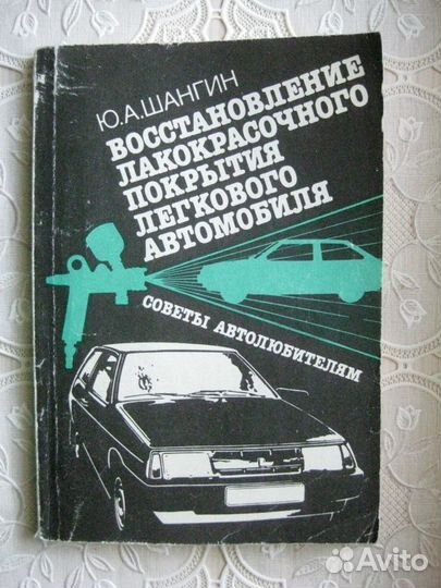 Книги по автомобилям мотоциклам и технике СССР