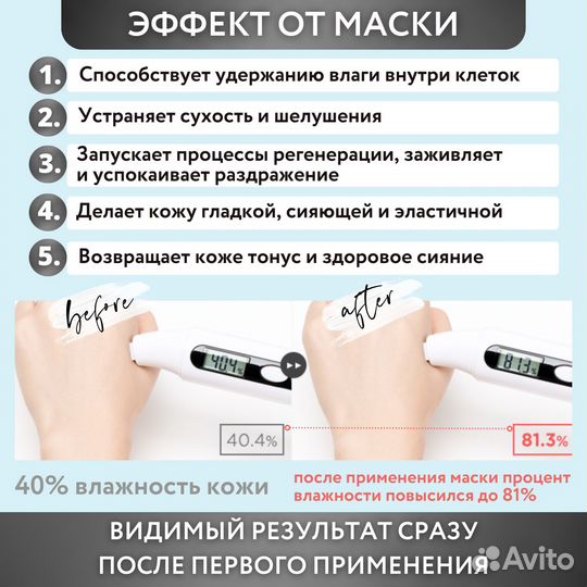 Премиум маска для лица с пантенолом