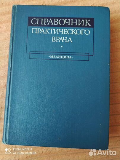 Медицинский справочник