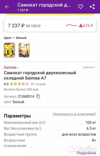 Самокат взрослый Saimaa als A7 новый