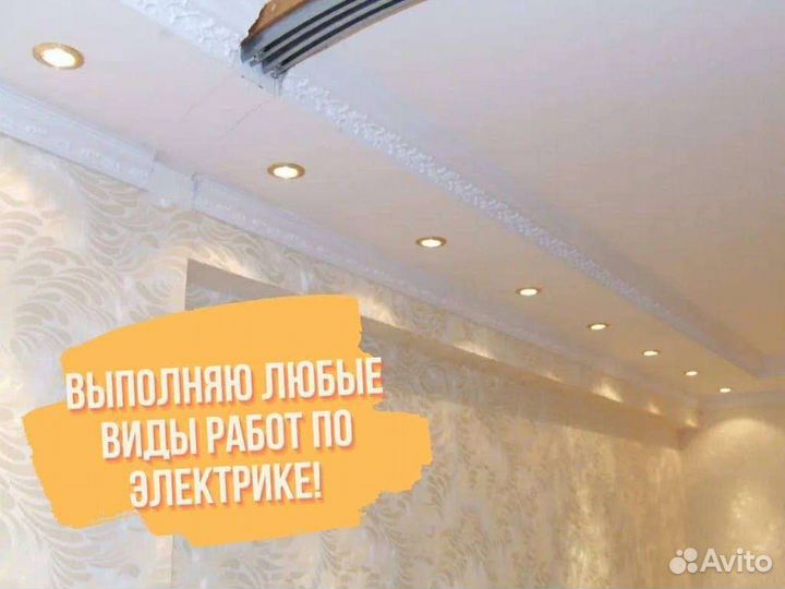 Электрик. Честно и профессионально