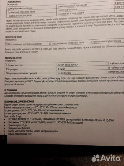 Мультипечь Delimano Air Fryer(модельLQ - 2501)