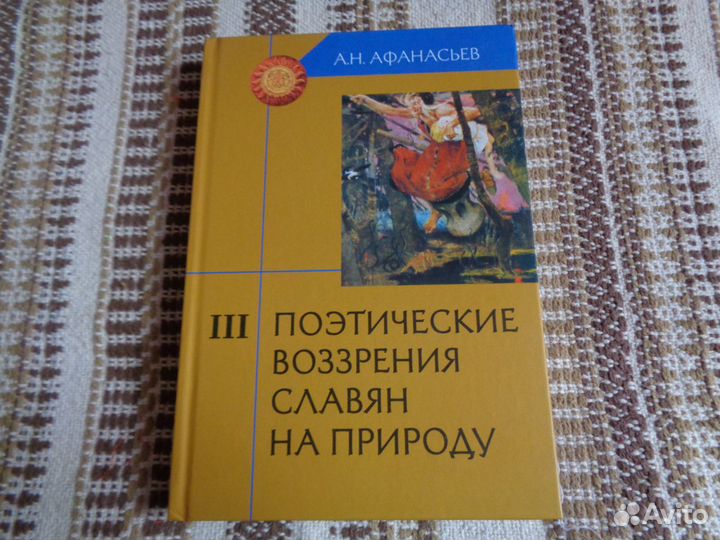 А.Н. Афанасьев