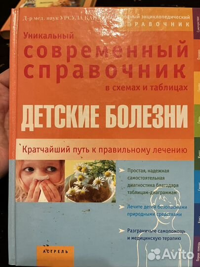 Книги семейный доктор, детские болезни, аллергия