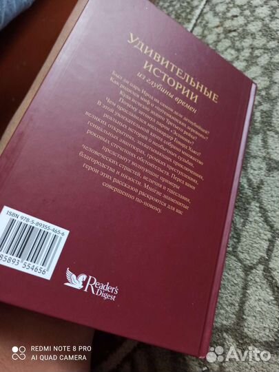 Удивительные истории из глубины времен