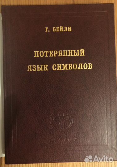 Потерянный язык символов